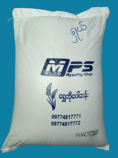 Picture of Shwe Bo (ပေါ်ဆန်းမွှေး ထူးရှယ်) 24Kg